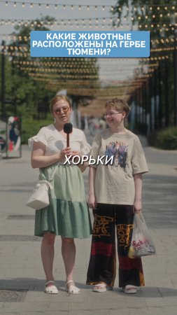 Кто живет на флаге и гербе Тюмени? И при чем тут боры? 100 вопросов про Тюмень.