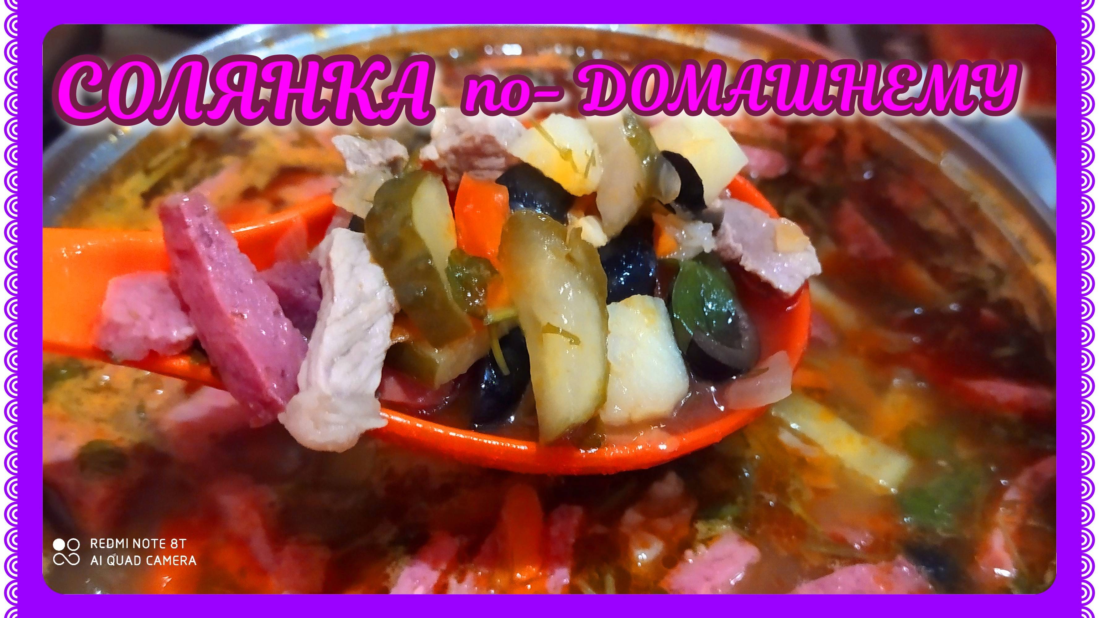ПОБАЛУЙТЕ МУЖЧИН! СОЛЯНКА ПО-ДОМАШНЕМУ! ВКУСНЕЕ РЕСТОРАННОЙ! смотреть онлайн