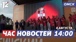 Обновленная «Омичка» / Школа в Ясной поляне / Авангард в разгаре. Новости Омска