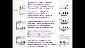 Ноты для гармони к песне Волга-реченька