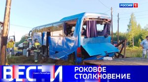 Вести Санкт-Петербург. Выпуск 11.30 от 04.08.2025