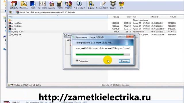Программа Электрик. Установка