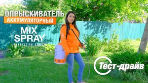 Аккумуляторный опрыскиватель DSA 7Li Mix