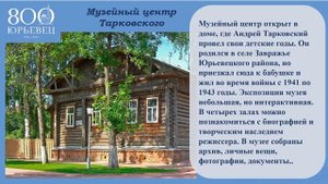 Юрьевец
