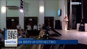 Церковно-общественный форум «За веру и Отечество» прошел в Тимашевском районе