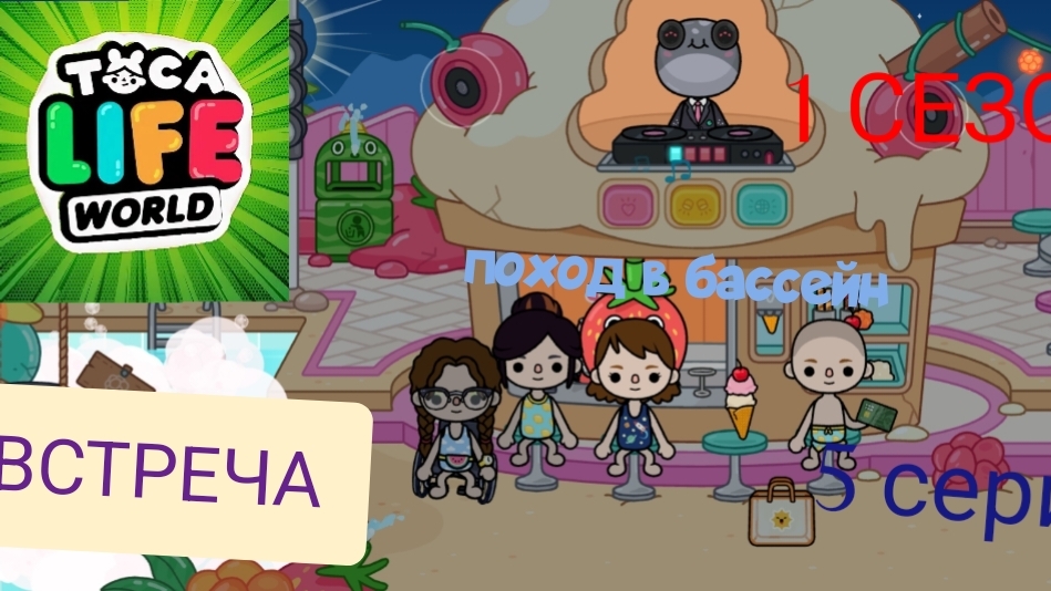 1 сезон 5 серия сериала ВСТРЕЧА  ПРИЯТНОГО ПРОСМОТРА