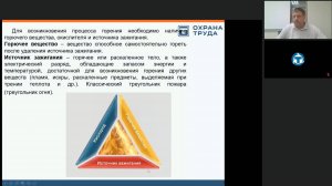 Пожарная профилактика. Курс профессиональной переподготовки. Вводное занятие