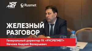 Генеральный директор группы компаний «РУСРЕГМЕТ»Нечаев Андрей Валерьевич