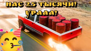 🔥ВИДЕО БОНУС🔥 Нас 2.5 тысячи🚀🚀🚀 Подборка полосы препятствий в бимке💪 BeamNG Drive