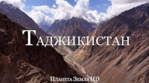 Таджикистан HD - Живописный Фильм-Релаксация С Успокаивающей Музыкой