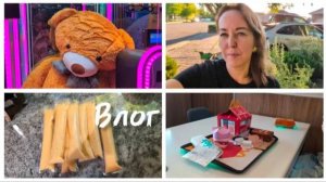 НЕДЕЛЬНЫЙ ВЛОГ / КРАСАВЕЦ НА ПОЧТЕ / УТИНЫЕ БЕГА