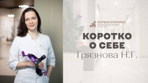 Грязнова Н. Г. Видеовизитка