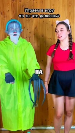 А что бы вы показали? 😜 #развлечения #игры #челлендж