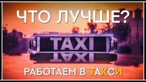 Какое такси лучше – Сравниваем автомобили под такси в GTA Online