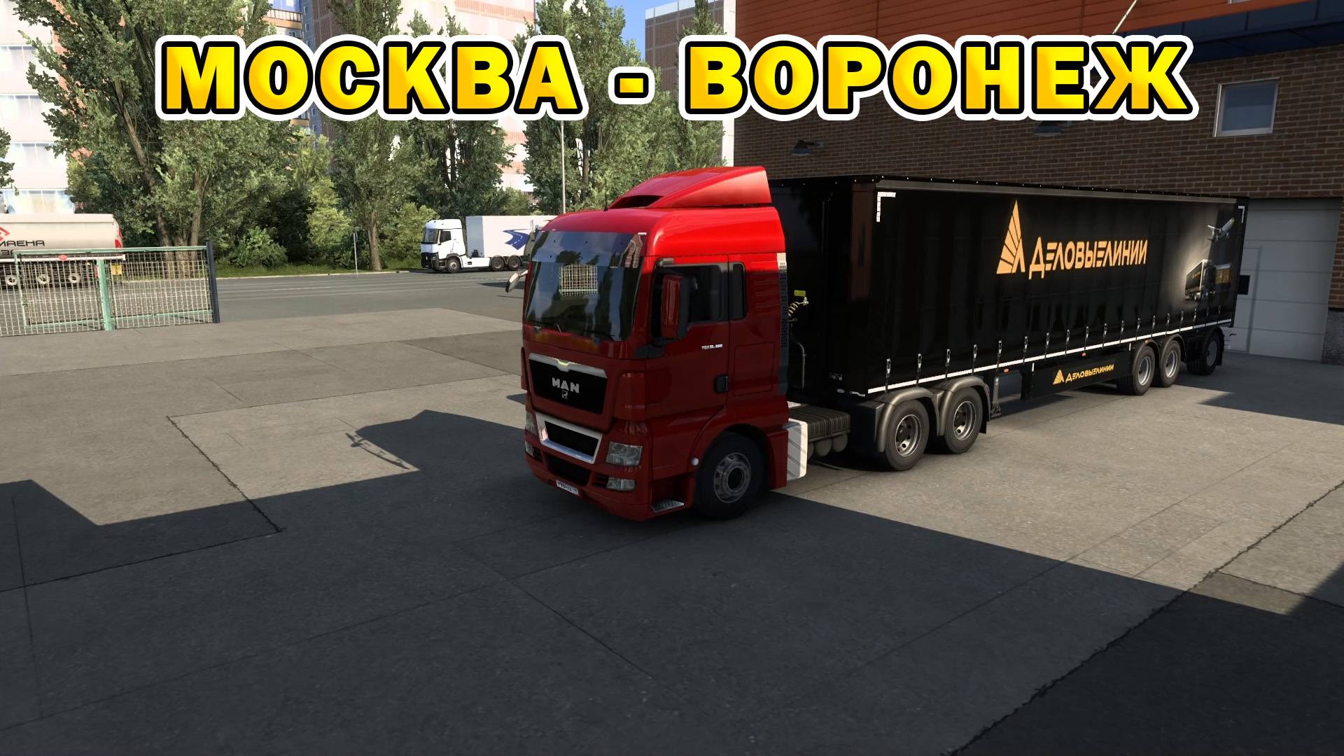 ETS2 1.55 | Москва - Воронеж смотреть онлайн