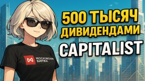 Получил Дивиденды от Сбербанка 🥳