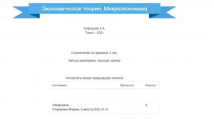 Микроэкономика ТУСУР экзамен