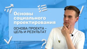 Молодёжный грантовый путеводитель "Проектируй и выигрывай! (Урок 4)