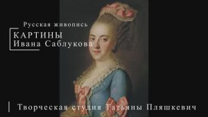 Картины Ивана Саблукова | Русская живопись | Блог художника