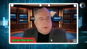 Дуглас Макгрегор по русски - Эпштейн положит конец карьере Трампа