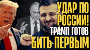 Гудбай Америка! ДЯДЯ СЭМ ГОТОВ УДАРИТЬ ПЕРВЫМ по РФ!...САМИ НАПРОСИЛИСЬ...