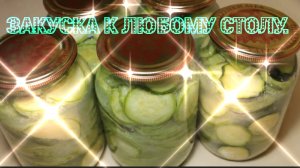 Кабачки в Собственном соку на Зиму Маринованные в Чесноке 🧄🧄🧄