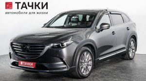 Mazda CX-9