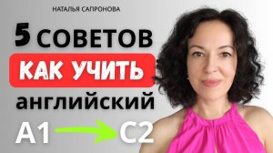5 СОВЕТОВ КАК УЧИТЬ АНГЛИЙСКИЙ
