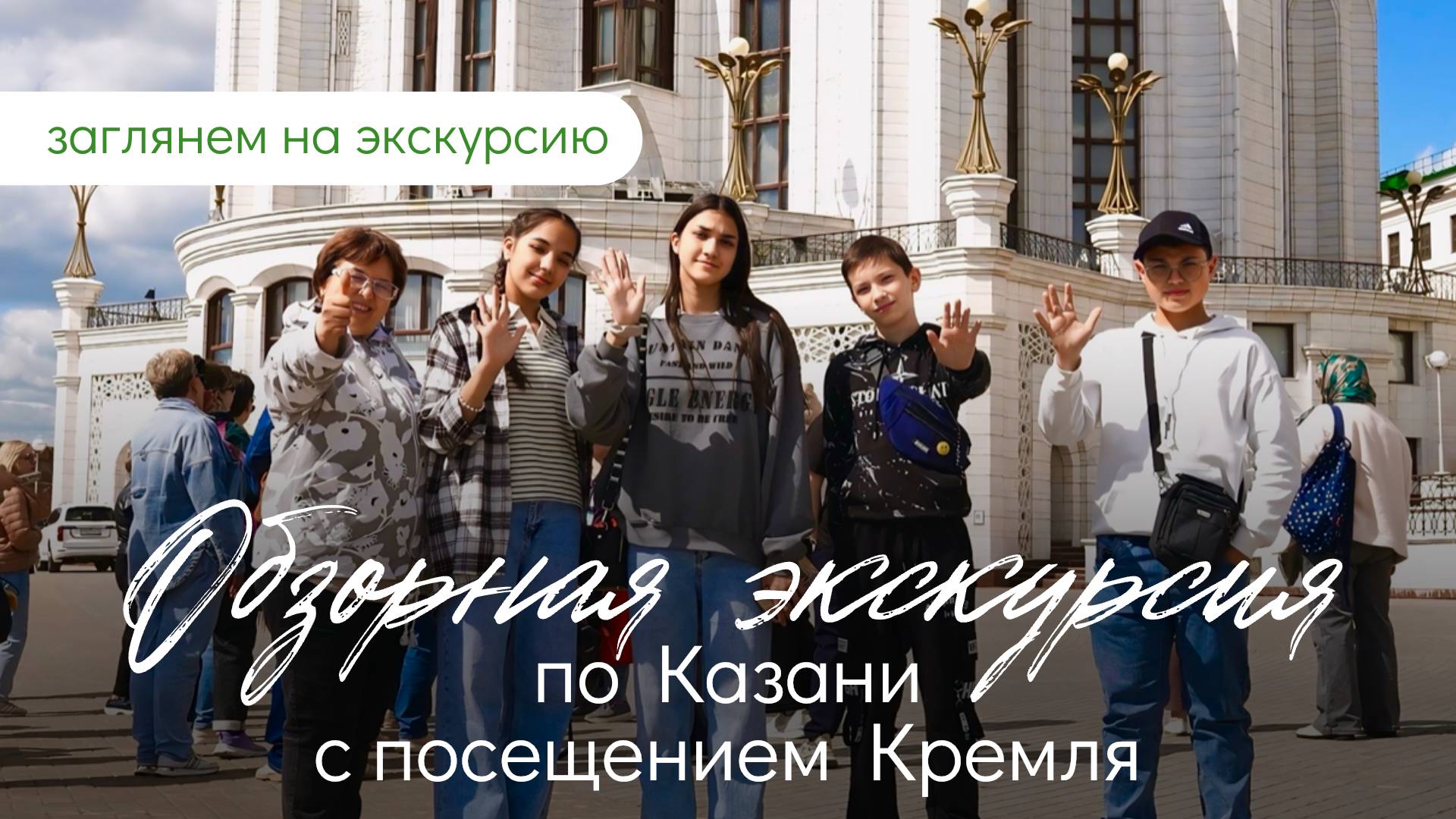 Обзорная экскурсия по Казани с посещением Кремля