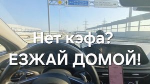 Нет КЭФА? Дешёвые заказы? Езжай домой не думая!