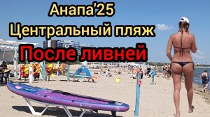 45 #Анапа #море после ливня #камка в море 05-08-2025