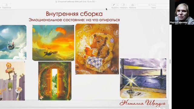 Открытый вебинар "Метафорические карты: в поисках ресурсов и опоры"