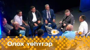 «Олох үөһүгэр»: урбааҥҥа сиэрдээх күрэстэһии мэктиэлэнэр? (04.08.25)