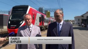 2025_08_05_Паслер запустил электричку до Верх-Нейвинска