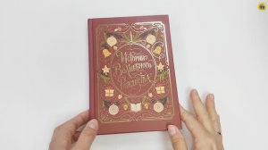 Мировая классика. Истории Волшебного Рождества