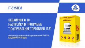Эквайринг в "1С:Управление торговлей 11.5"