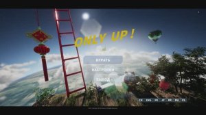 ТОЛЬКО ВВЕРХ!