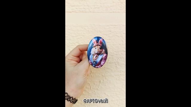 Брошь заяц ручной работы