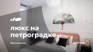 Чудеса на Петроградке | Половина коммуналки 40 кв.м | Рум-тур «Сантехника-Онлайн»