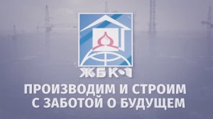 Философия ЖБК-1