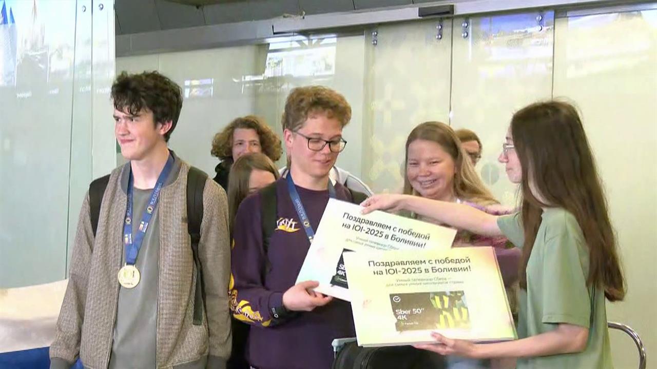 В Россию вернулись победители и призеры Международной олимпиады по информатике