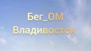 Рассвет 5.08.25 во Владивостоке или почему стоит так рано вставать 🌞