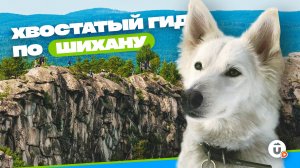 2 часа от Екатеринбурга и Челябинска — и вы на вершине Аракульского Шихана