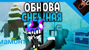 99 ночей в лесу роблокс новый ивент снежный биом 🌨️🌨️🦌🦌🔥🌲🌳