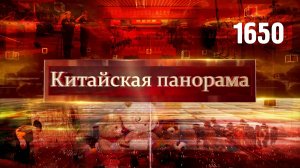 Госуправление, «зелёные» приоритеты КНР, кофемания, «ChinaJoy–2025», морское взаимодействие – (1650)