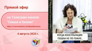 Когда консультация пошла не по плану