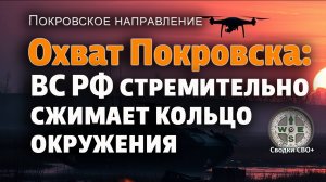 Продолжается охват Покровска. Новости СВО сегодня 05.08.25.  Карта и сводка СВО