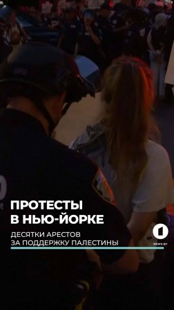 Протест у Трамп Тауэр. Десятки арестов за поддержку Палестины