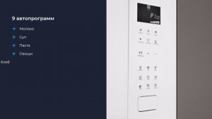 Встраиваемая микроволновая печь ZUGEL ZMO251W