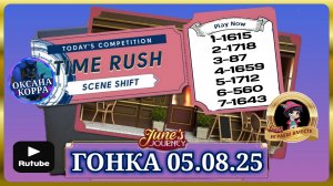 ГОНКА 05.08.2025 June's journey.